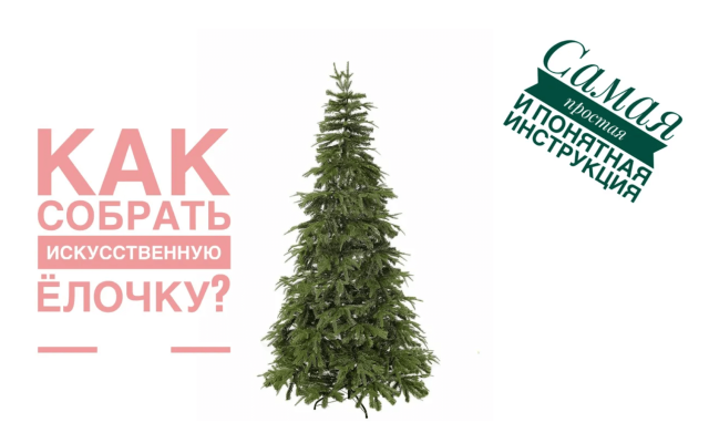 Искусственные елки, стоит ли? Как выбрать искусственную елку?